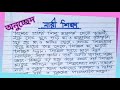 অনুচ্ছেদ : নারী শিক্ষা /নারী শিক্ষার গুরুত্ব। Woman's education /Importance of woman's education.