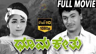 Dhoomakethu-ಧೂಮಕೇತು Kannada Full Movie | Rajkumar | Uday Chandra | Kannada Movies | TVNXT Kannada screenshot 4