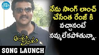 నన సగ లచ చసత రజ క వచచనట నమమలకపతనన - Sunil Launches Appudu Ippudu Movie Song