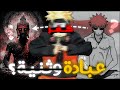 الأختام اليدوية في انمي ناروتو 16
