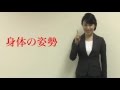 正しい姿勢について　ワンポイントマナーレッスン16－日本サービスマナー協会