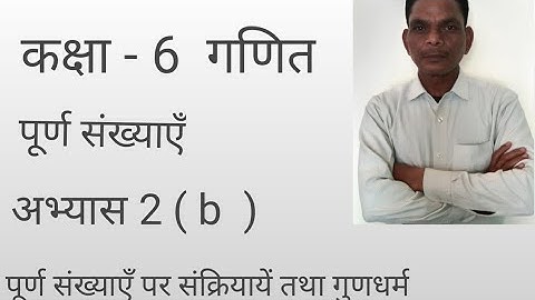 Up board class 6 maths chapter 2 | Exercise 2b | अभ्यास 2b | class 6 maths whole numbers |