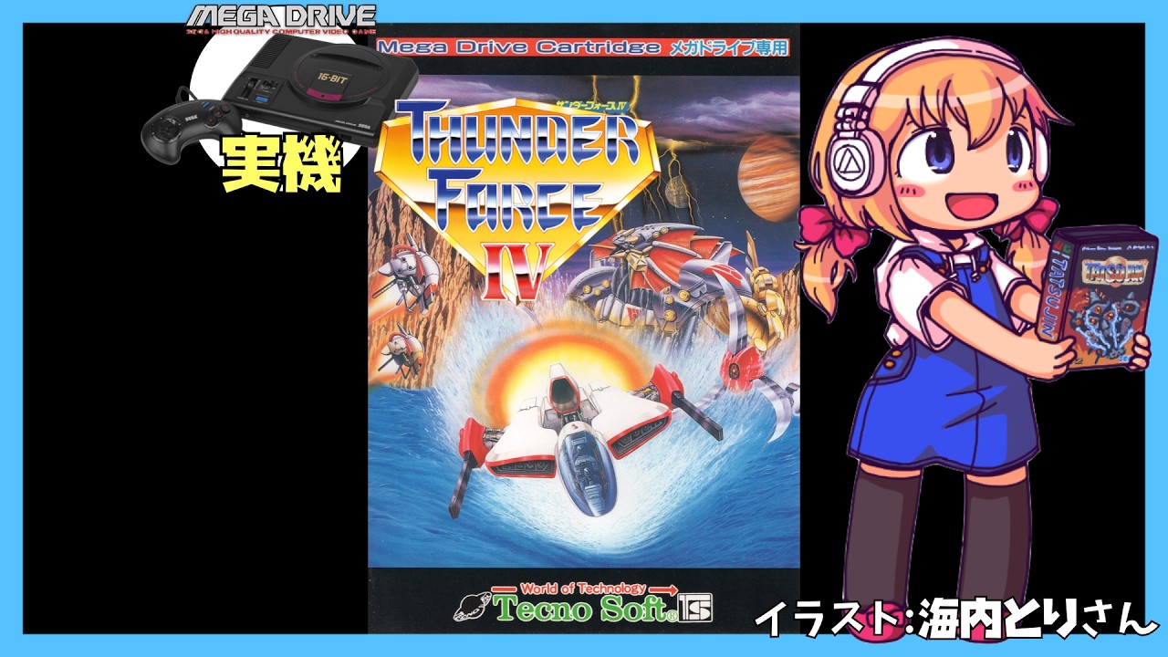 メガドライブ実機】サンダーフォースⅣ 実況【Vtuber】 - YouTube