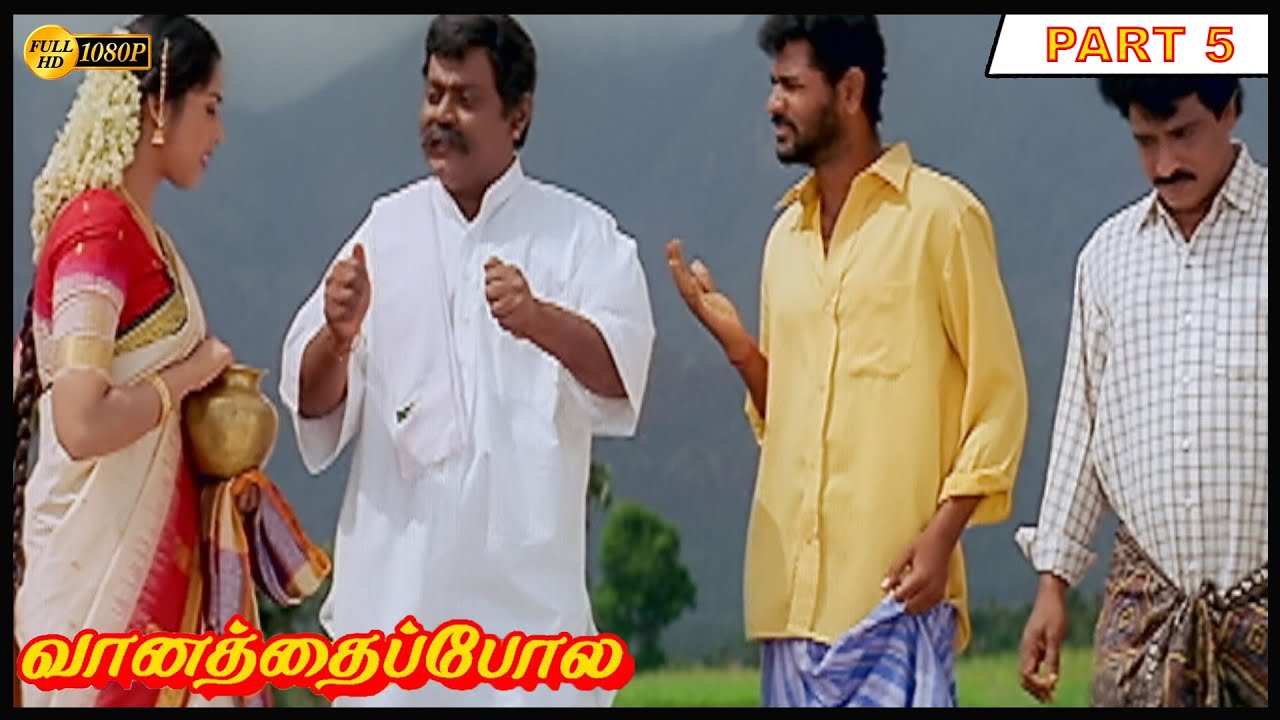 Vanathaipola Full Movie Part 5 HD  Vijayakanth Prabhu Deva Livingston Meena