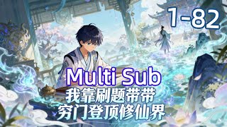 ❗【Multi Sub】Supreme Ancestor Logged In EP 1-82 #animation #anime #donghua