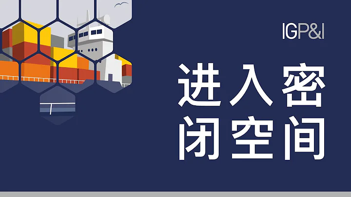 進入密閉空間 - 天天要聞