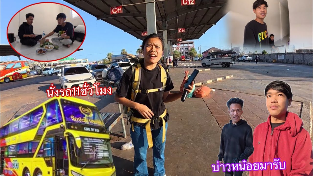 เดินทาง 11 ชัวโมงกว่าจะมาถึงเวียงจันทร์ไปถึงบ่าวหน๋อยก็มารับ | ເດີນທາງ 11 ຊົວໂມງຮອດວຽງຈັນ