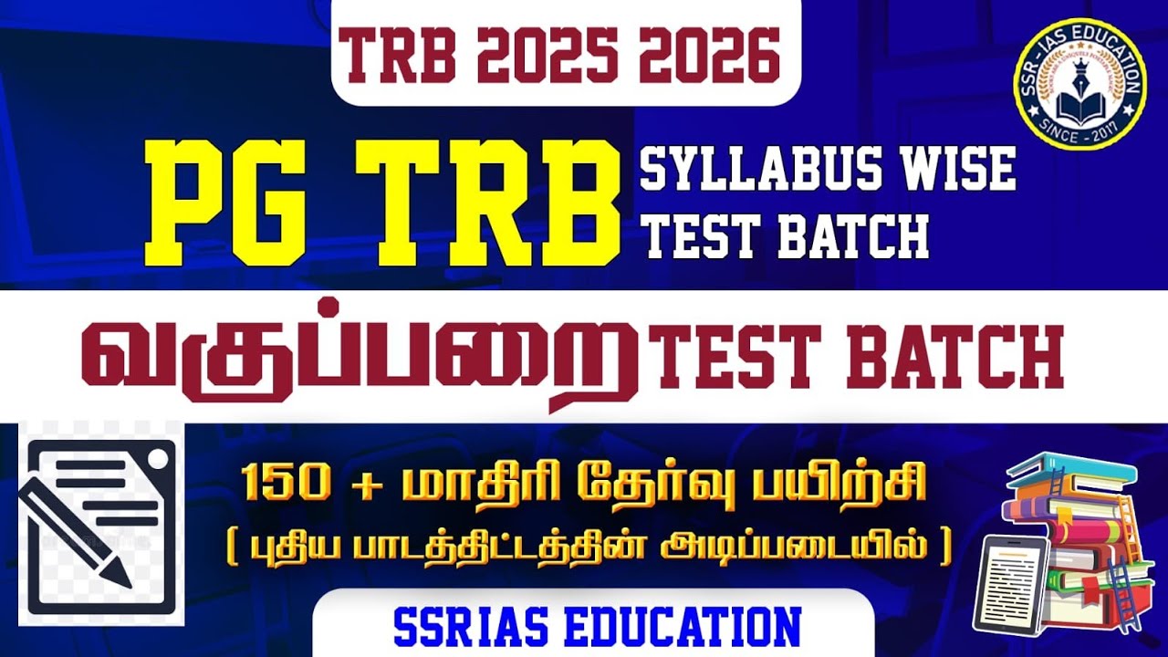 TRB 2025 | PG TRB New Syllabus Wise Class Room Test Batch 📑 | Test ...