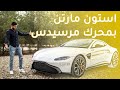 Aston Martin Vantage 2019 استون مارتن فانتاج