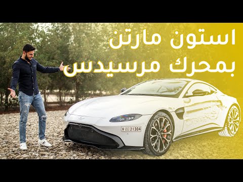 Aston Martin Vantage 2019 استون مارتن فانتاج