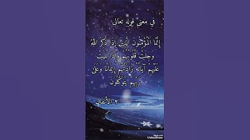 ماتيسر من سورة الانفال