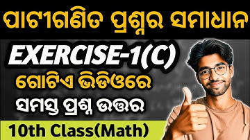 10 class math 1c question answer | 10th class algebra 1c question answer | class 10 math 1c