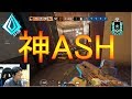 [R6S]新感度でまるで川のように流れるようなきれいなしれっとASH凸キル
