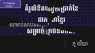 គំរូលិខិតបញ្ជាក់ប្រាក់ខែស្ថាប័នឯកជនជាភាសាខ្មែរ | Khmer Salary Clarified Letter Sample