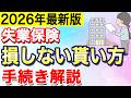 2026年の新常識！失業保険よりも〇〇申請が優秀です