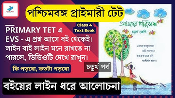 Primary TET | EVS Class 4 পরিবেশ | Text Book Deatils Class | WB TET