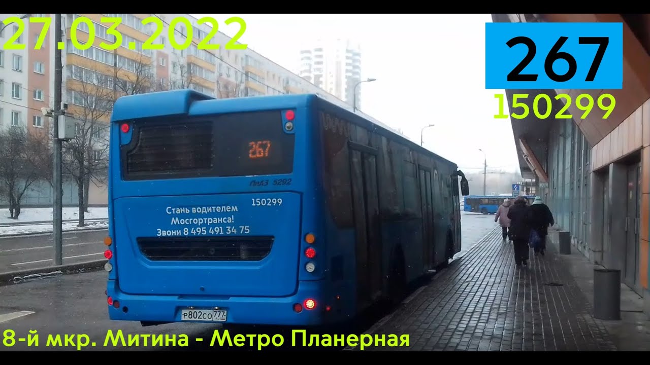 Карты автобус 267. Автобус 267 Москва. 267 Автобус маршрут. Маршрут автобуса 267м. Микроавтобус Ивеко Мосгортранс в Москве до Шереметьево.