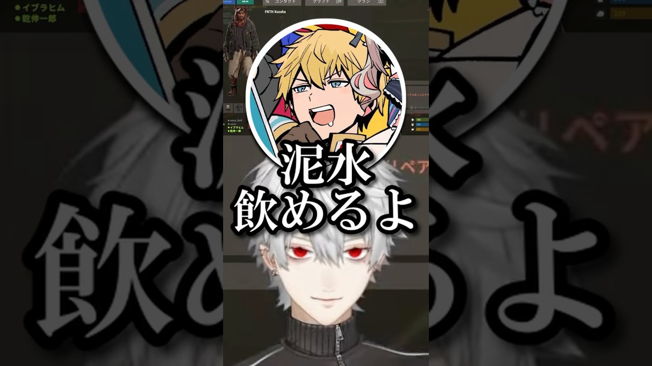 過酷な環境で育ってきて、当たり前のように泥水を勧めるエビオに爆笑する葛葉ｗ　【にじさんじ/にじさんじ切り抜き/葛葉/エクスアルビオ/イブラヒム/VCR/】 #にじさんじ #にじさんじ切り抜き