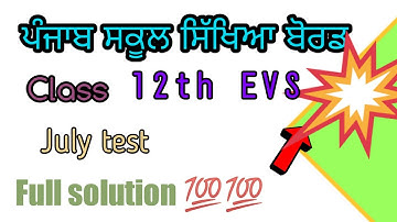 12th EVS July test | PSEB JULY TEST FULL SOLUTION |