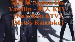 男人 KTV (Nan Ren KTV) [Men's Karaoke] Pinyin and English Sub - 胡彥斌 (Anson Hu)