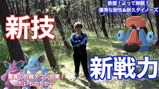 大地の力の力を見よ 鉄壁ダイノーズの圧倒的耐性を活かす方法 ポケモンgo Youtube 大地の力の力を見よ 鉄壁ダイノーズの圧倒的耐性を活かす方法 ポケモンgo Youtube
