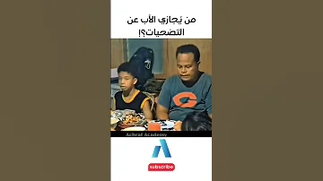 يجب عليك مشاهدة هذا الفيديو من ي جازي الأب عن تضحياته 