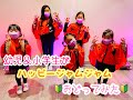 [幼児小学生ダンス]ハッピージャムジャム / 鵜久森智美【WK DANCE】希望が丘校・火曜 ダンスのいりぐち 16:00~16:45 (choreo by 前田織里奈)