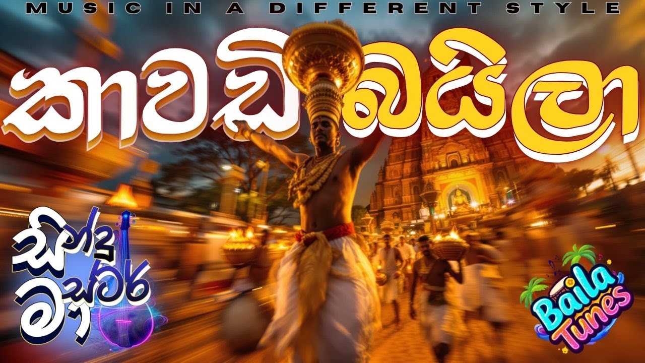 Kawadi Baila (කාවඩි බයිලා) - Sindu Master Version