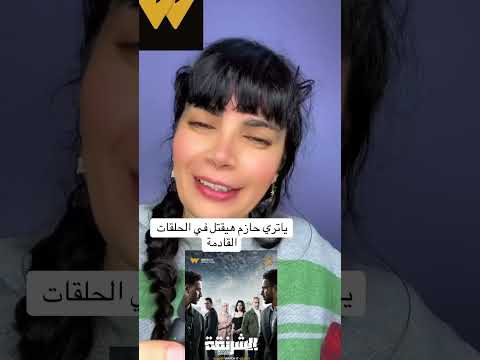 الحلقات الاولي من مسلسل الشرنقة مربكة وموتر اكسبلور