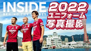 【撮影の裏側を公開！】ヴィッセル神戸 2022ユニフォームの写真撮影｜イニエスタ（INIESTA）・山口蛍・大迫勇也｜