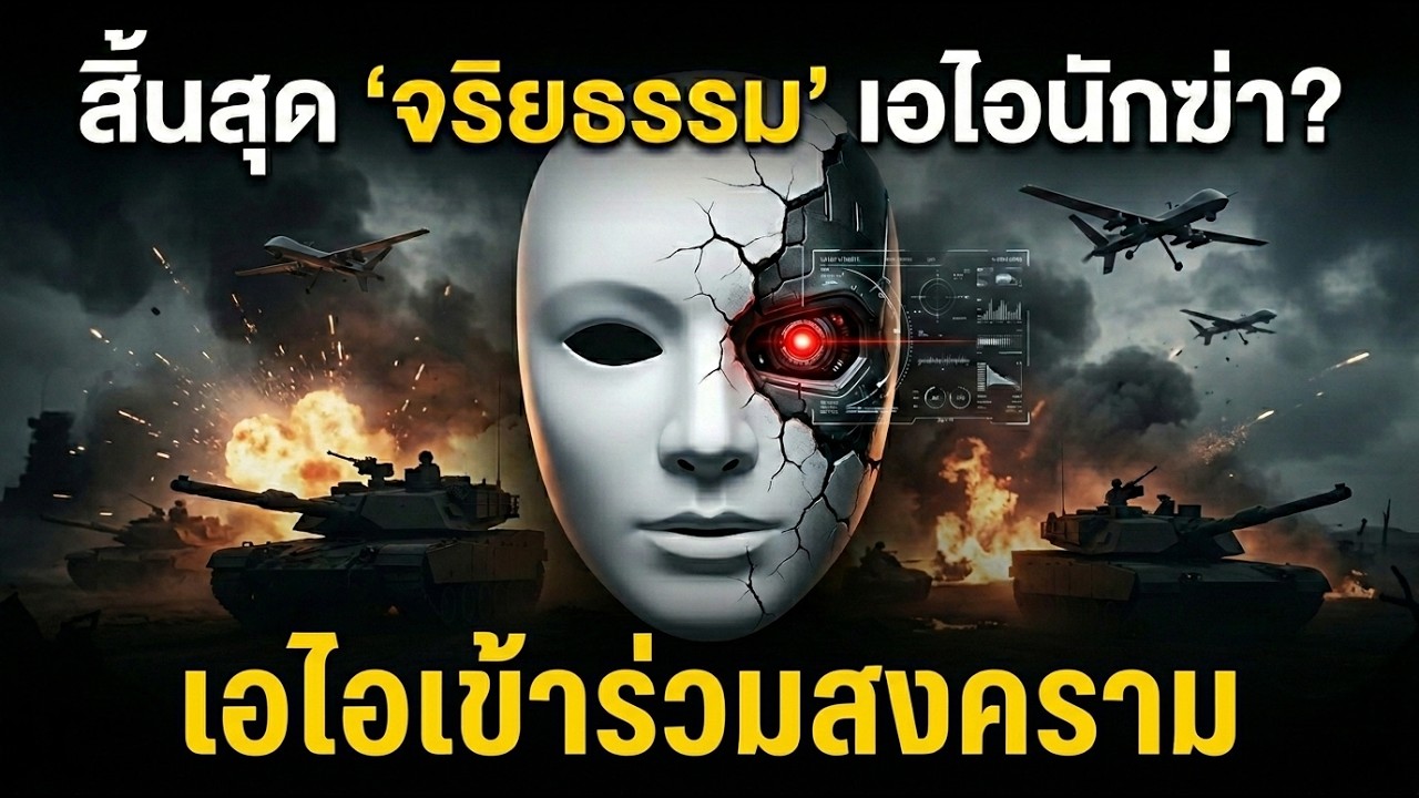 เมื่อ Claude ถูกบีบให้ก้าวสู่สมรภูมิ ประตูลับพาลันเทียร์ แผนการซ่อนเอไอในเงาสงคราม