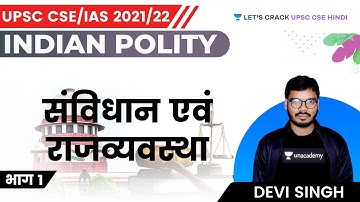 L1: Constitution & Polity I Polity | UPSC CSE/IAS 2021/22 I Devi Singh