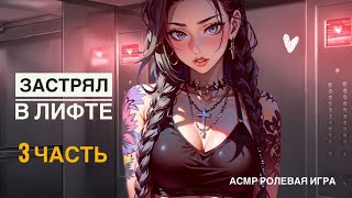 АСМР Я могу жить и дышать лишь только в твоей вселенной 🔥[Любовь] [ASMR Girlfriend Roleplay]