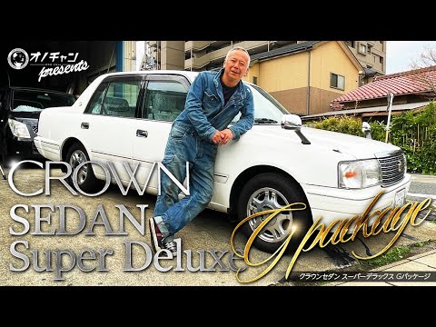 The Secret of the Crown Sedan Super Deluxe G Package [Ono Channel