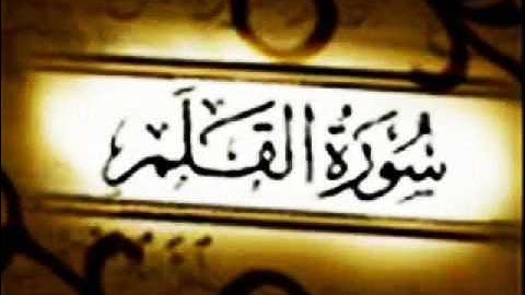 تلاوة خاشعة لسورة القلم الشيخ رفيق خريف بمسجد الناصرية   ماشاء الله (الحنجرة الذهبية)
