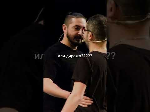 #шоуимпровизация #импровизация #артон #дирежа #дарс