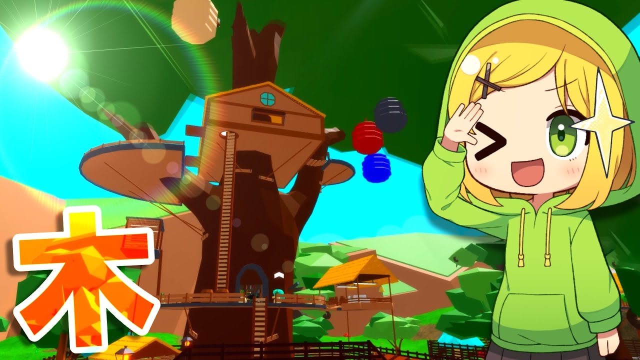 【ロブロックス】0円の木を100億円のツリーハウスに改造できる世界が面白すぎる！【アベル&アテネ】