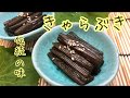 伝統の味♪きゃらぶきの作り方（ふきの佃煮）ご飯のおかず，おつまみ，お弁当に最高です。保存も効くので作ってみて下さい。