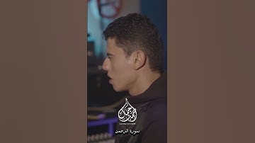 اول سورة الرحمن وابداع رائع من القارئ أحمد جمال