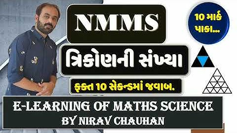 nmms trikon ni sankhya || triangle counting tricks || E-learning of Maths-Science by Nirav Chauhan