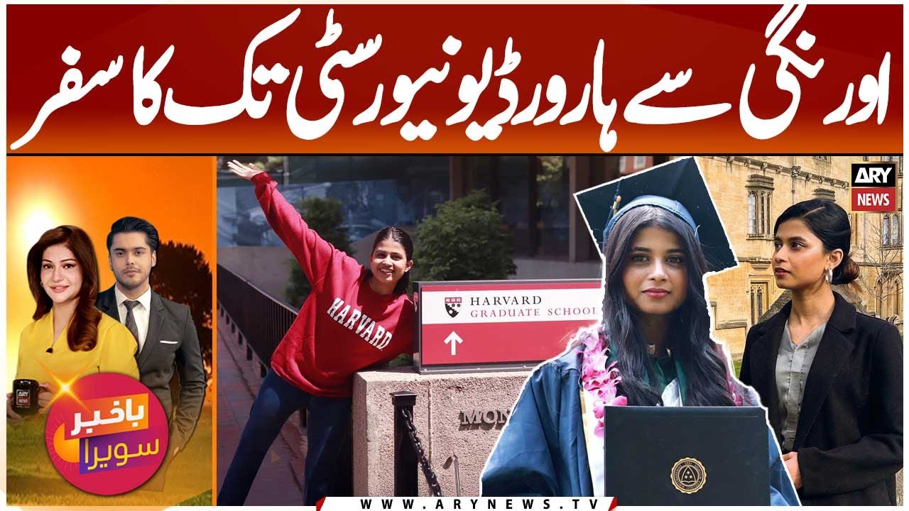 Pakistani Girl’s Journey from Orangi Town to Harvard!