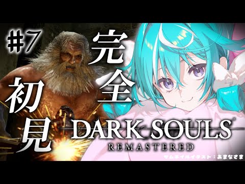 完全初見 #7 【DARK SOULS REMASTERED】ボールの古城をぐるぐる探索⚔️ ※スパチャ禁止【 #空跳つもり / re;BON1期生 】 video thumb