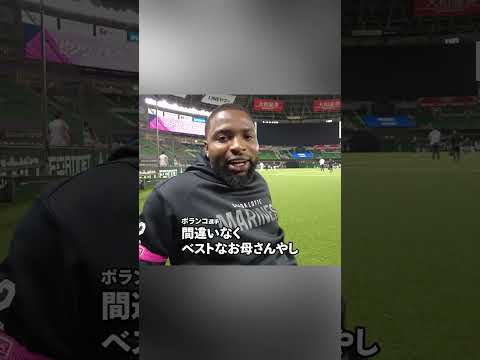 ポランコ選手の母への大きな愛 #chibalotte #母の日
