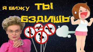 Почему люди ПУКАЮТ