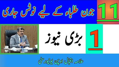 AIOU Controller Examination BIG ANOUSMENT About Exam Autumn 2020 || STE (Semester Terminal) The AIOU