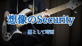 【ベース】 想像のSecurity / 凛として時雨 【弾いてみた】Ling tosite sigure - Souzou no Security [Bass cover]