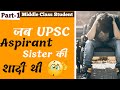  upsc aspirants sister     shorts