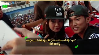 အဆိုတော် G-Fatt ရဲ့ တစ်ကိုယ်တော်တေးစီးရီး "ဂျင်" မိတ်ဆက်ပွဲ chords