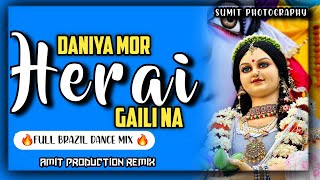 #Dhaniya Hera Gaili N | EDM #Brazil MIX | DJ #Amit Production Sumit | #Pawan Singh Bhakti Song Remix