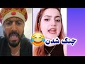 لایف الپچینو و لینا لایف الپچینو و لینا